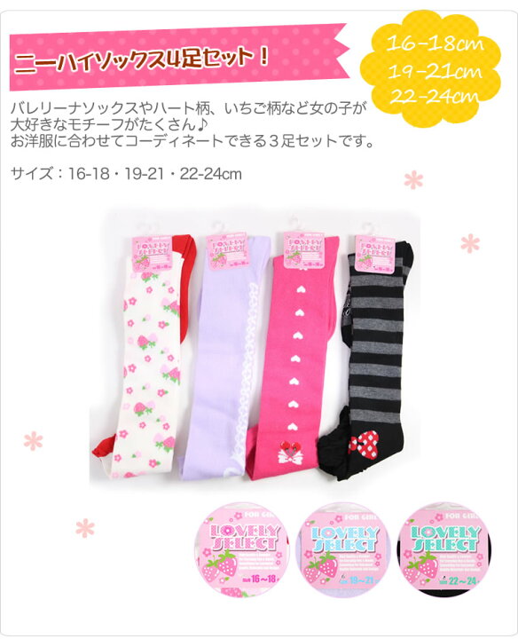 楽天市場 ニーハイソックス キッズ 4足セット 靴下 子供 ニ ハイ ハイソックス 女の子 ガーリー ダンス キッズ こども 15cm 16cm 17cm 18cm 19cm cm 21cm 22cm 23cm 24cm 輸入ベビー キッズ服 Cherie
