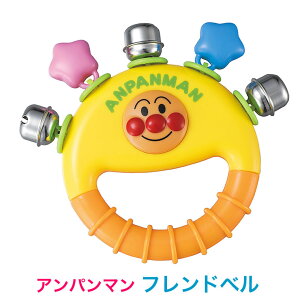 アンパンマン キッズ フレンドベル 楽器 子供用 幼児用 うちの子天才 あんぱんまん 【N4】