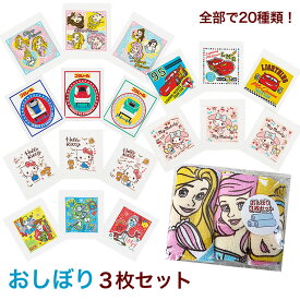 おしぼり 3枚セット ハンドタオル キッズ 子供用 ベビー用 赤ちゃん用 プリンセス ソフィア カーズ プラレール ハローキティ トイストーリー ポケモン 遠足