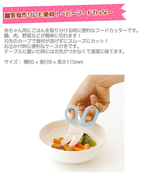 楽天市場 離乳食 はさみ カッター ベビーフードカッター カット フード用 ハサミ Anano Cafe モンスイユ アナノカフェ 輸入ベビー キッズ服 Cherie