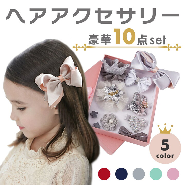 楽天市場】クリップ ヘアゴム 子供 10点 sweet アクセサリー box  