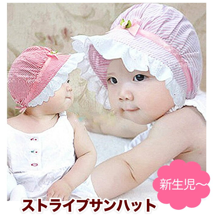 楽天市場 ストライプ サンハット 新生児 赤ちゃん 夏 帽子 42cm 44cm 46cm Nb 3m 6m 9m 新生児 3ヶ月 6ヶ月 9ヶ月 赤ちゃん 50cm 60cm 70cm 80cm 男の子 女の子 ピンク 赤 水色 輸入ベビー キッズ服 Cherie