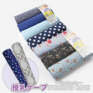 授乳ケープ 夏の通販 価格比較 価格 Com