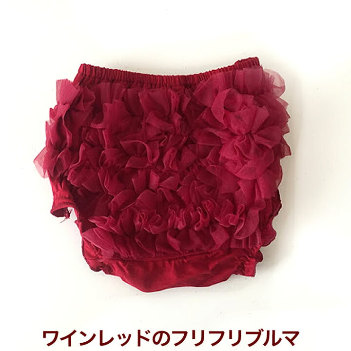 楽天市場 ブルマ ベビー ボルドー ワインレッド シフォン フリフリ オーバーパンツ ハーフバースデー お誕生日 撮影 ベビー用 赤ちゃん用 クリスマス フォーマル 輸入ベビー キッズ服 Cherie
