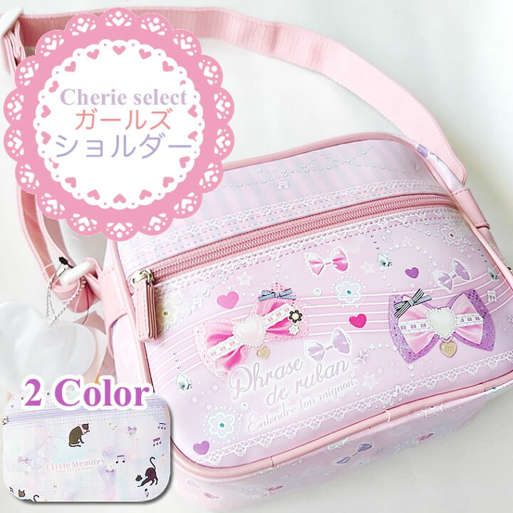 楽天市場 ガールズ ショルダーバッグ 通園バッグ 子供用 女の子用 入園 入学 遠足 パープル ピンク 小学校 小学生 幼稚園 アクシズ Rsl 輸入ベビー キッズ服 Cherie
