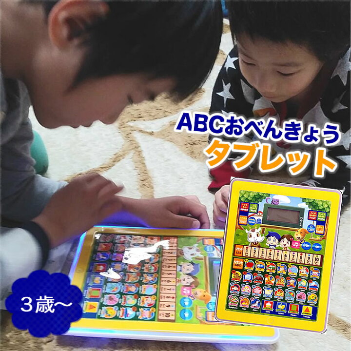 楽天市場 ようちえんからのabc おべんきょうタブレット ３歳から 英語 学習 タブレット 男の子 女の子 子供 キッズ 幼児用 お勉強 知育 Rsl 知育玩具 入園祝い 入園 幼稚園 保育園 おもちゃ 勉強 誕生日 祝い プレゼント ギフト アルファベット Abc 楽しい 液晶 音楽