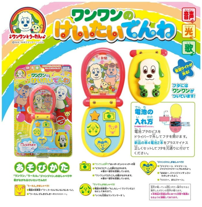 いないいないばあ ワンワン うーたん 携帯電話 スマホ ベビータッチフォン 子供用 ｎｈｋ ジャンジャン おもちゃ いないいないばぁ 幼児用