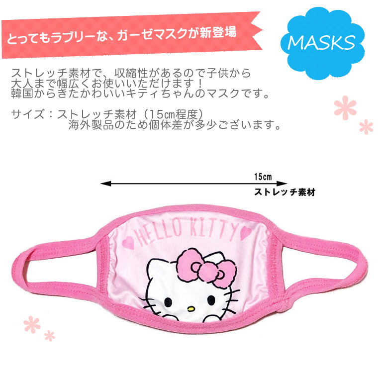 楽天市場】マスク コットン 1枚 キティ キティちゃん 女性 子供 布