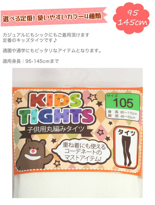 楽天市場】【タイツ】子供 キッズ 丸編み 【13】 95 100 110 120 130 