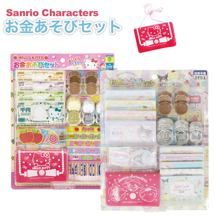 楽天市場 お買い物ごっこ お金あそび ハローキティ お金 セット 子供用 幼児用 誕生日 クリスマス プレゼント 女の子用 キティ 輸入ベビー キッズ服 Cherie