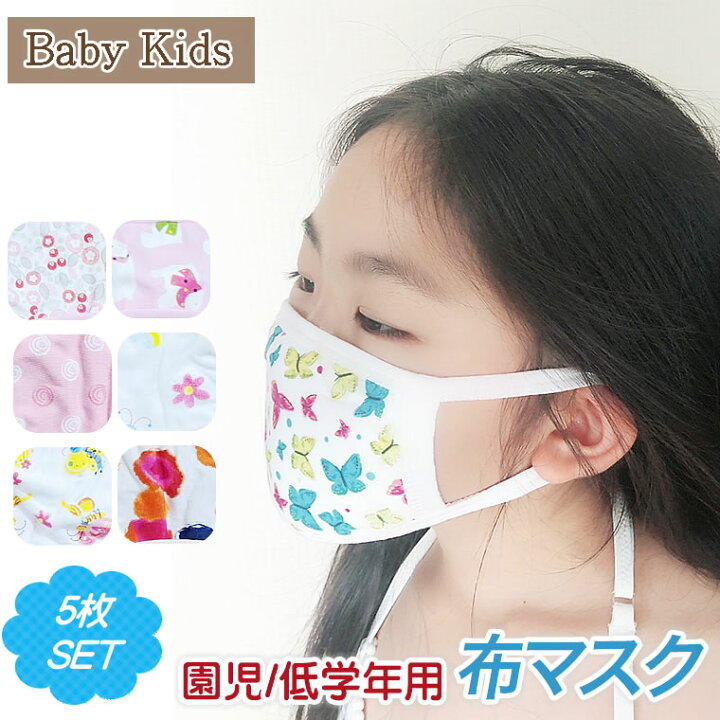 楽天市場 マスク 女の子 子供 5枚 キッズ ベビー 園児 低学年 布マスク 子供用 綿 子供用マスク 輸入ベビー キッズ服 Cherie