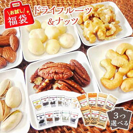 楽天市場 ナッツ ドライフルーツ 小分けの通販