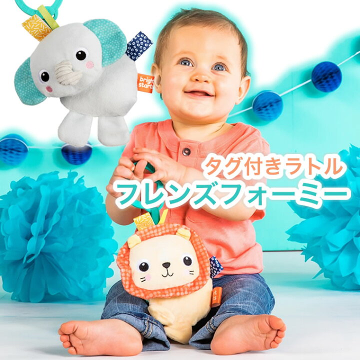 楽天市場 フレンズフォーミー ラトル ぬいぐるみ らいおん ぞう ブライトスターツ Bright Starts人形 ベビー 赤ちゃん 0ヶ月 出産祝い 誕生日 ギフト プレゼント おもちゃ 知育玩具 輸入ベビー キッズ服 Cherie