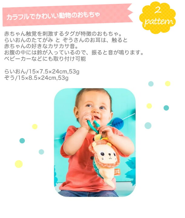 楽天市場 フレンズフォーミー ラトル ぬいぐるみ らいおん ぞう ブライトスターツ Bright Starts人形 ベビー 赤ちゃん 0ヶ月 出産祝い 誕生日 ギフト プレゼント おもちゃ 知育玩具 輸入ベビー キッズ服 Cherie 楽天市場 フレンズフォーミー ラトル ぬいぐるみ らいおん ぞう ブライトスターツ Bright Starts人形 ベビー 赤ちゃん 0ヶ月 出産祝い 誕生日 ギフト プレゼント おもちゃ 知育玩具 輸入ベビー キッズ服 Cherie