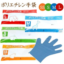 【全品P10倍★〜3/15 23:59】 【RSL】ビニール手袋 使い捨て 100枚×1袋 使い捨て手袋 ポリエチレン手袋 使い捨て 使い捨てビニール手袋 大人用 大人 送料無料 ブルー 子供用 大人用 介護 作業用 パウダーフリー 使いきり手袋 使い捨てタイプ 調理に使える 食品衛生法合格