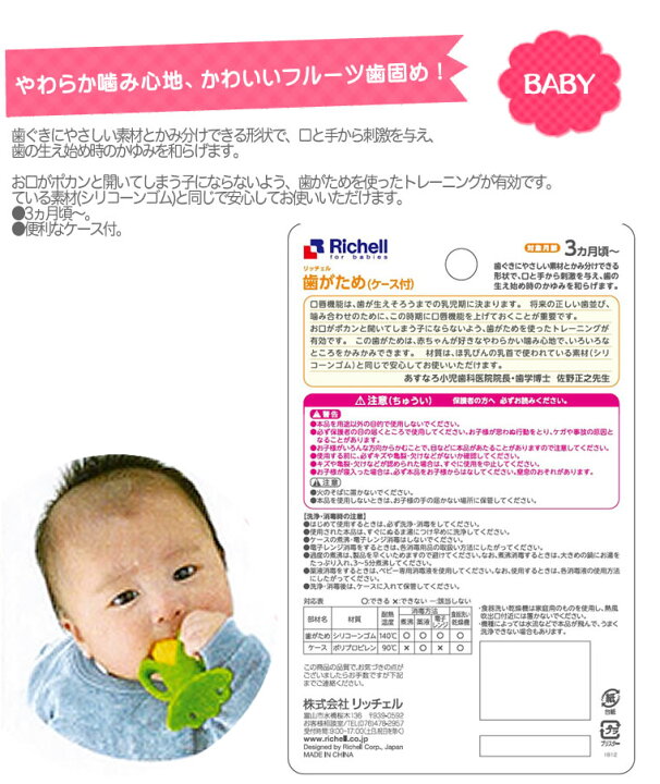 楽天市場 リッチェル もちもちきのこ 歯がため おもちゃ 赤ちゃん Richell もちもちアイスキャンディー もちもちいちご 輸入ベビー キッズ服 Cherie