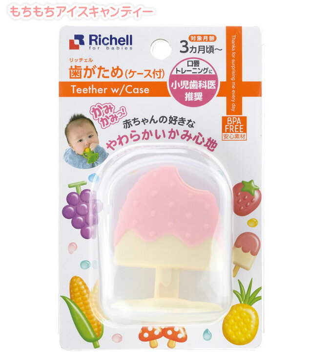 楽天市場 リッチェル もちもちきのこ 歯がため おもちゃ 赤ちゃん Richell もちもちアイスキャンディー もちもちいちご 輸入ベビー キッズ服 Cherie