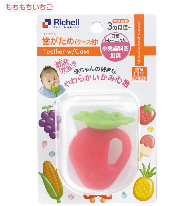 楽天市場 リッチェル もちもちきのこ 歯がため おもちゃ 赤ちゃん Richell もちもちアイスキャンディー もちもちいちご 輸入ベビー キッズ服 Cherie