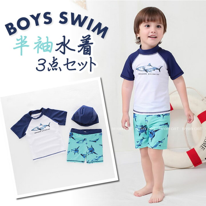 楽天市場 男の子 水着 上下 半袖 シャーク ラッシュガード 帽子 3点セット 男子 ベビー 赤ちゃん 幼稚園 小学生 70 80 90 95 100 110 1 輸入ベビー キッズ服 Cherie