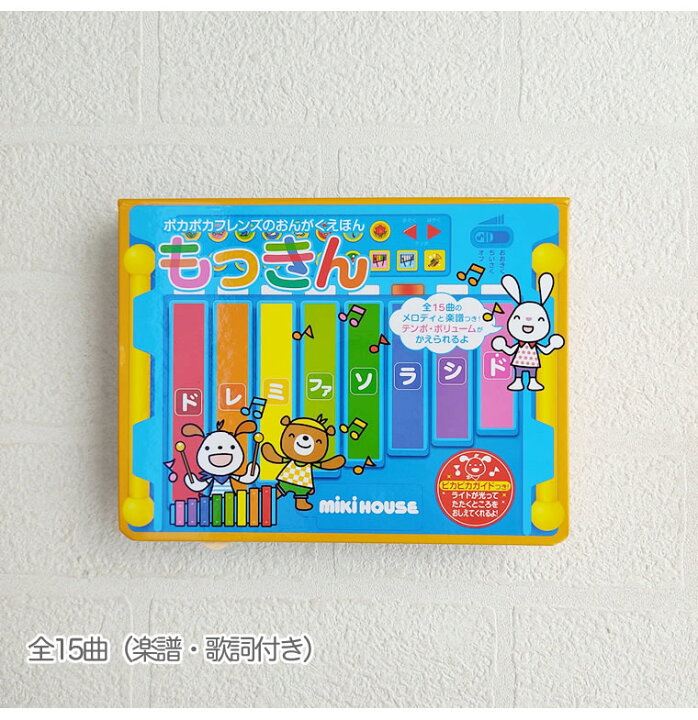 楽天市場 ミキハウス 音の出る絵本 タイコ ピアノ 木琴 知育 子供用 男の子用 女の子用 Mikihouse ３歳 たいこ ぴあの モッキン Rsl サウンド えほん 絵本 知育 知育玩具 知育絵本 ポカポカフレンズ プレゼント ギフト 出産祝い 楽しい かわいい 学び 学べる おもちゃ