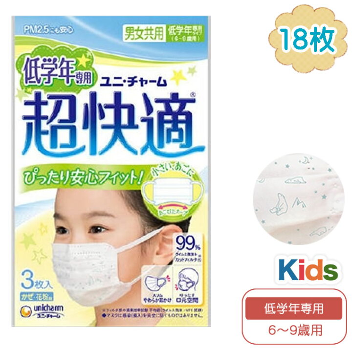 幼稚園児〜低学年用マスクセット 通販