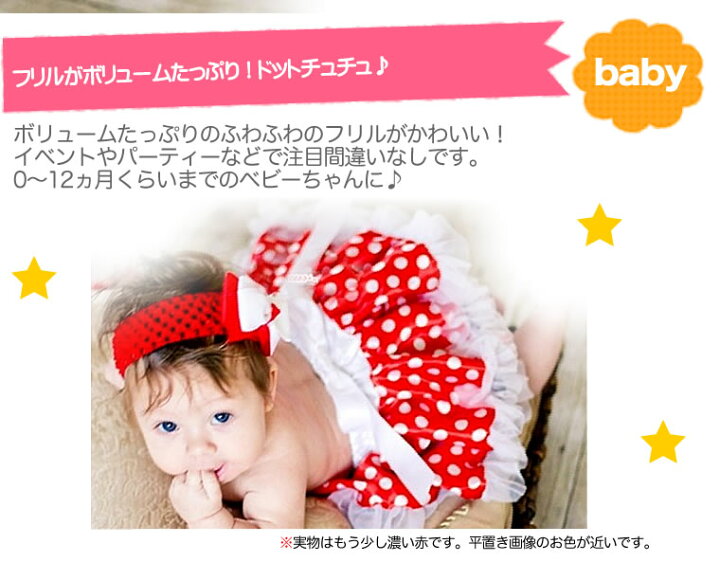 楽天市場 チュチュ スカート ベビー サテンドット パニエ ハーフバースデー 赤ちゃん 子供 女の子 70cm 80cm コスチューム ハロウィン 衣装 Prwp 輸入ベビー キッズ服 Cherie