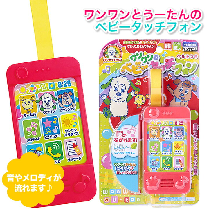 楽天市場 いないいないばあ ワンワン スマホ ベビータッチフォン いないいないばぁ 携帯電話 ｎｈｋ おもちゃ ワンワン うーたん ジャンジャン 子供用 幼児用 L4 輸入ベビー キッズ服 Cherie