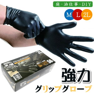 【RSL】 使い捨て手袋 ダイノグローブ 強力グリップグローブ 50枚入り 粉なし(パウダーフリー) 50枚×1箱 油仕事 油 車整備 バイク整備 DIY作業 庭仕事 ガーデニング 産業加工 日曜大工 RSL