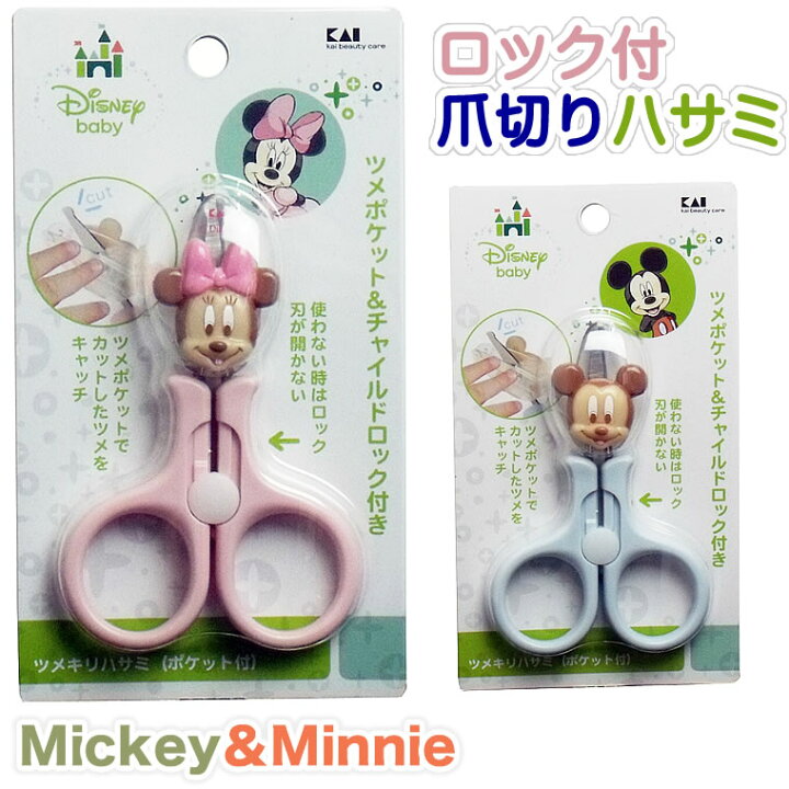楽天市場 爪切り ベビー つめきり 貝印 日本製 ツメキリ ディズニー ミッキー ミニー ディズニーベビー ベビー爪切り ベビー用つめきり 輸入ベビー キッズ服 Cherie