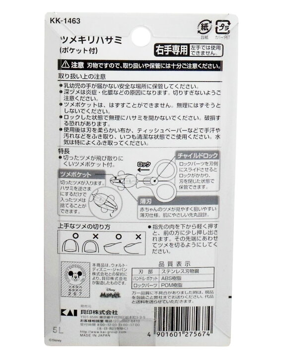 ついに再販開始 貝印 Kk1485 ツメキリハサミ ミッキーマウス 日用品 日用消耗品 雑貨品 代引不可 Riosmauricio Com