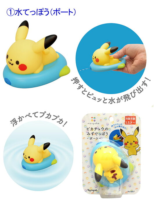 楽天市場 ポケモン ピカチュウ 水鉄砲 水てっぽう お風呂 ボート 浮き輪 ぺちゃ カスタネット ポケットモンスター 子供用 男の子用 女の子用 楽器 モンポケ おもちゃ 輸入ベビー キッズ服 Cherie