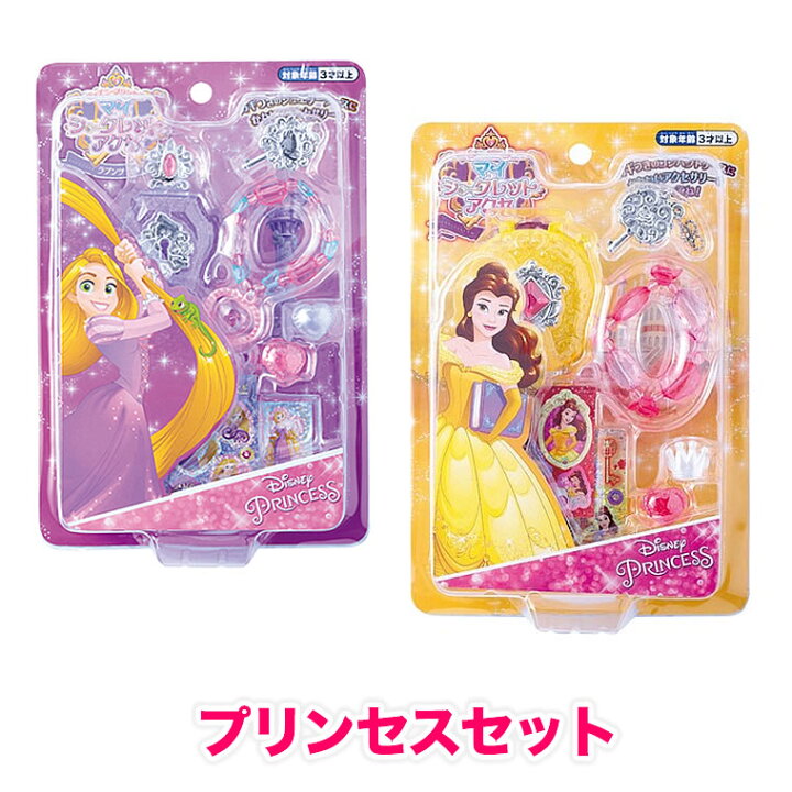 楽天市場 マイシークレットアクセ ディズニー プリンセス アクセサリーセット プリンセスセット ラプンツェル ベル アクセサリー ブレスレット 指輪 ディズニープリンセス 輸入ベビー キッズ服 Cherie