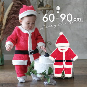 サンタ サンタクロース カバーオール ロンパース コスチューム 60 70 80 90 ベビー 赤ちゃん 子供 衣装 クリスマス キッズ 男の子 女の子 サンタコスチューム クリパ サンタ帽子 帽子 サンタコ