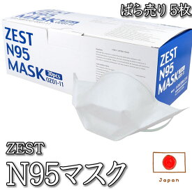 【全品P10倍★〜3/15 23:59】 東証PRM上場企業 N95マスク 5枚 個包装 小津産業株式会社 N95 マスク 日本製 個包装 医療用 医療用サージカルマスク サージカルタイプ 使い捨て サージカルマスク 不織布 普通サイズ 業務用 医療従事者 立体 オーバーヘッド 通気性 捕集 NIOSH