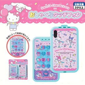 ＼楽天ランキング1位獲得／ サンリオ スマホ おしゃべりタッチフォン キティちゃん シナモン クロミ メロディ 携帯電話 携帯 サンリオ おもちゃ キッズ ベビー 赤ちゃん シナモンロール キティ マイメロ マイメロディ ケータイ ハローキティ 携帯おもちゃ おもちゃスマホ