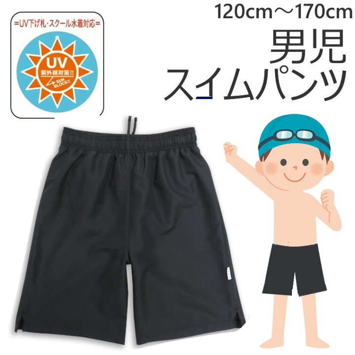 水着 男の子 110cm 学校 黒 ブラック 無地 海パン スイムウェア 新品