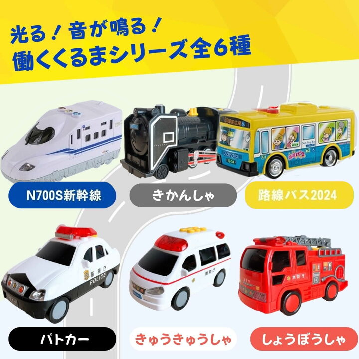 楽天市場】＼楽天ランキング1位獲得／ 働く車 パトカー 消防車 救急車 