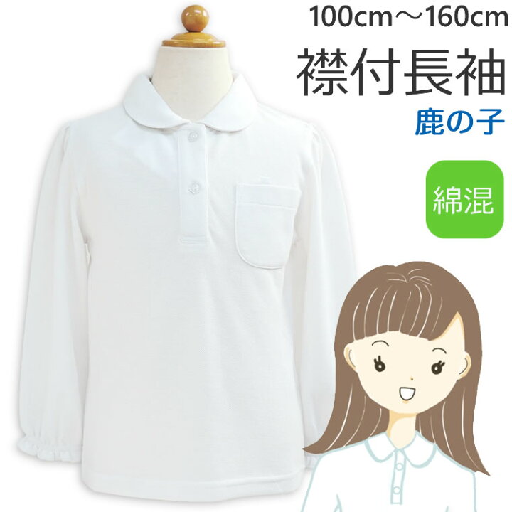 楽天市場】ポロシャツ 子供 キッズ 制服 丸襟 ブラウス フォーマル 白  