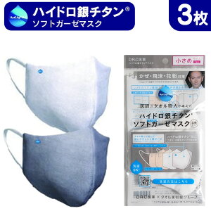ハイドロ銀チタン マスク 3枚組 4層 男性 女性 ふつう 小さめ 子供 こども ハイドロ銀チタン ハイドロ銀 銀チタン キッズ 洗える 布マスク 立体 レギュラーサイズ 綿100% コットン 綿マスク