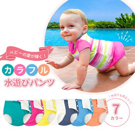 (スーパーSALE限定クーポン) 水遊びパンツ ベビー 赤ちゃん パンツ スイムパンツ 水着 プール スイムウェア 女の子 男の子 子供 保育園 幼稚園 70 80 90 100 水遊びオムツ ビッグ ベビーパンツ オーバーパンツ カバーパンツ 派手 ハデ インスタ映え 海 ビーチ 砂遊び 目立