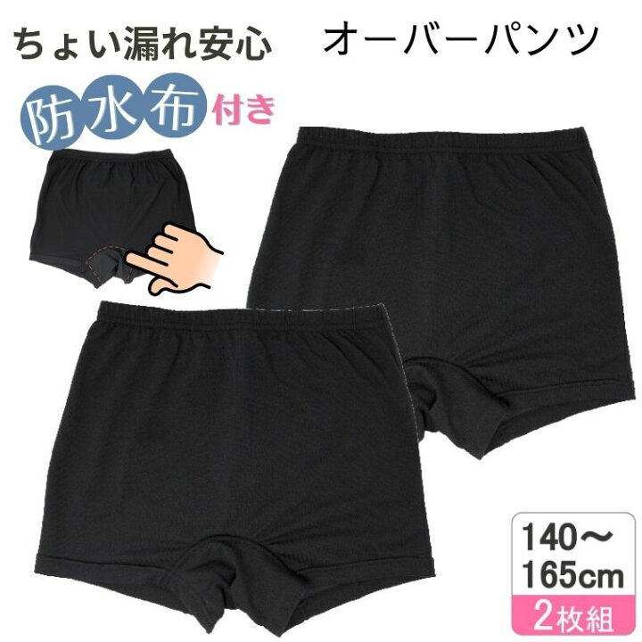 楽天市場】防水布付き 一分丈 オーバーパンツ 一分丈スパッツ 140 150 