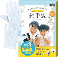 ＼楽天ランキング1位獲得／【皮膚科医監修】 シェラボ 白手袋 綿手袋 医療品メーカーが製造した かきむし…