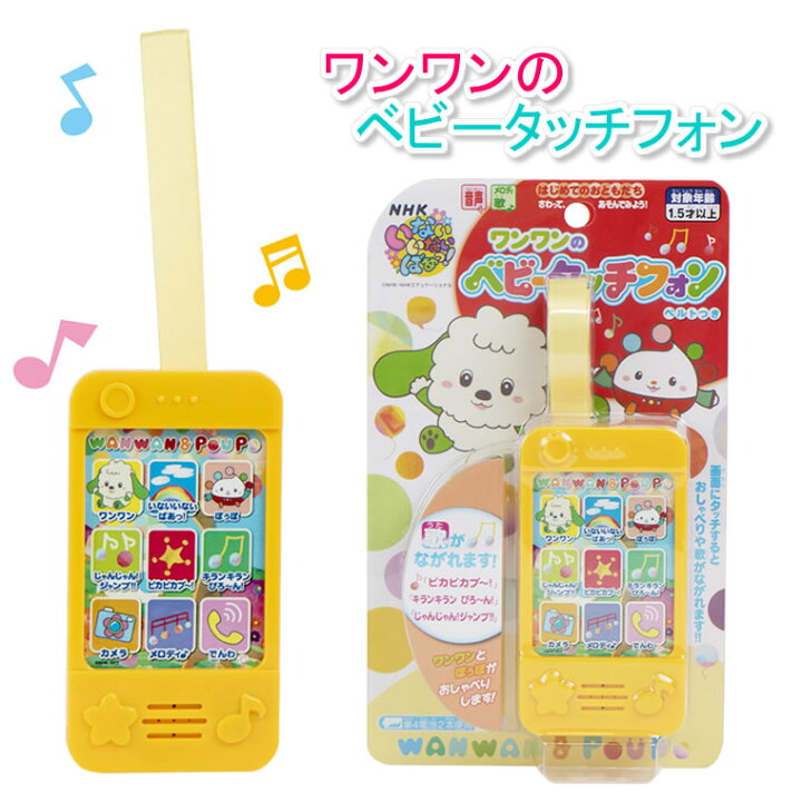 楽天市場】いないいないばあ ワンワン スマホ ベビータッチフォン 