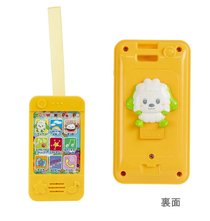 楽天市場】いないいないばあ ワンワン スマホ ベビータッチフォン 