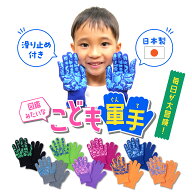 ＼楽天ランキング1位獲得／ 軍手 子供 滑り止め手袋 子供用 潮干狩り 背抜き キッズ用 こども軍手 滑り止…