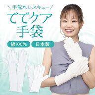 ＼楽天ランキング1位獲得／ 綿手袋 日本製 おやすみ手袋 保湿手袋 手荒れ 手袋 白手袋 1-4双組 テテケア …