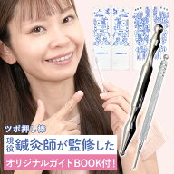 ＼楽天ランキング1位獲得／ 【鍼灸師監修ガイドブック付き】 ツボ押し棒 足ツボ 耳ツボ 全身 つぼ押し つ…