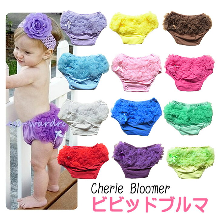 楽天市場 ブルマ ベビー ビビット フリフリ オーバーパンツ ハーフバースデー お誕生日 撮影 衣装 ベビー 赤ちゃん 女の子 60 70 80 フリル カラフル キュート 女の子 キッズ 赤ちゃん インスタ映え おめかし パーティ カバーパンツ オムツカバー おむつカバー ギフト