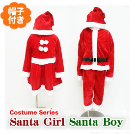 クリスマスや変身ごっこにかわいい♪子供用 ベビー用サンタクロースコスチューム＆帽子のセット！ クリスマスイベントやパーティー衣装として注目の的間違いなし！