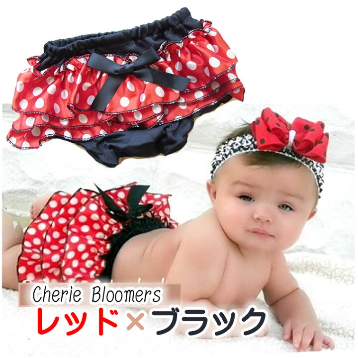楽天市場 ブルマ ベビー 赤 黒ドット フリフリ オーバーパンツ ハーフバースデー ブルマスカート お誕生日 撮影 ベビー用 赤ちゃん用 輸入ベビー キッズ服 Cherie